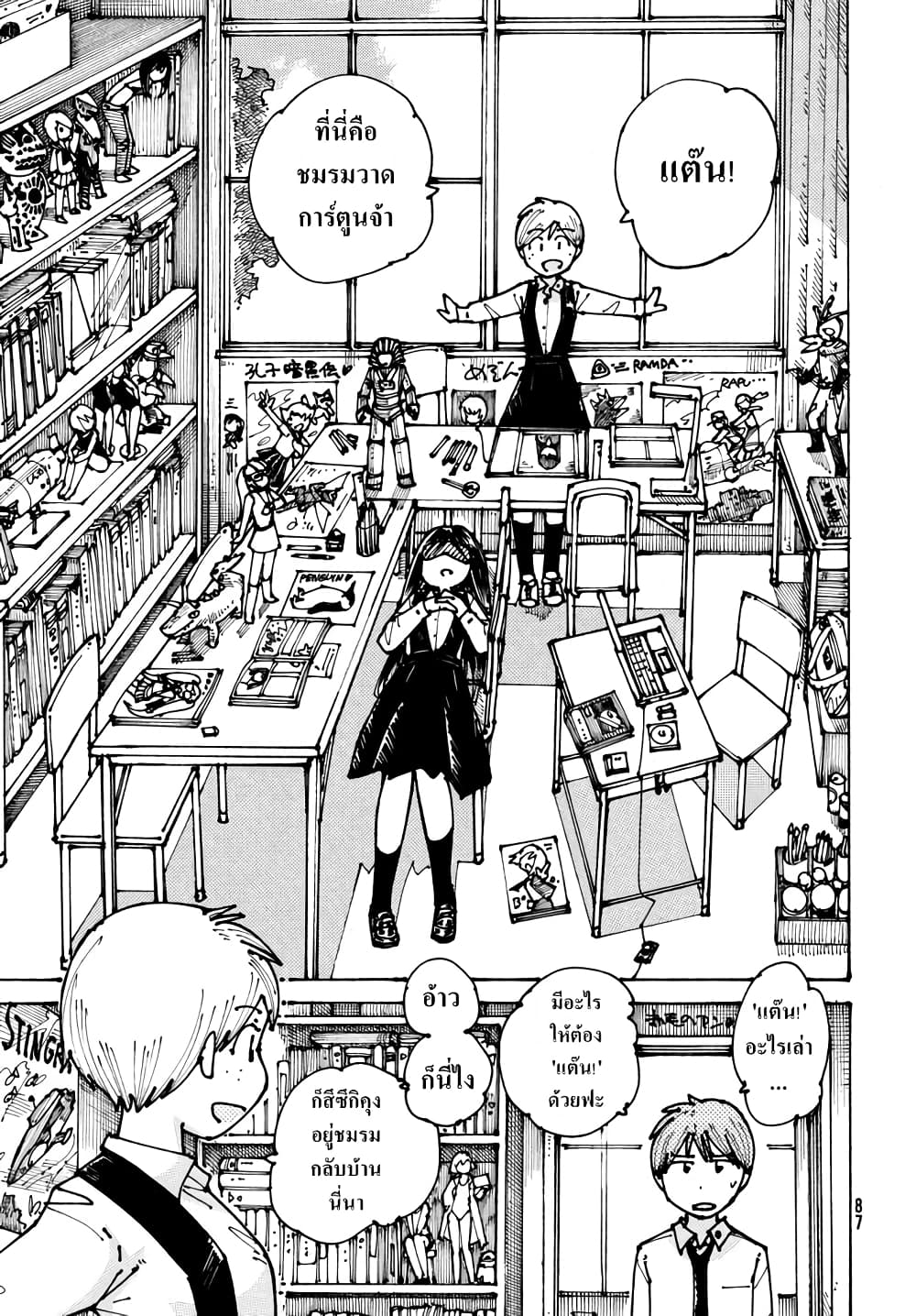 Ookumo-chan Flashback page 23