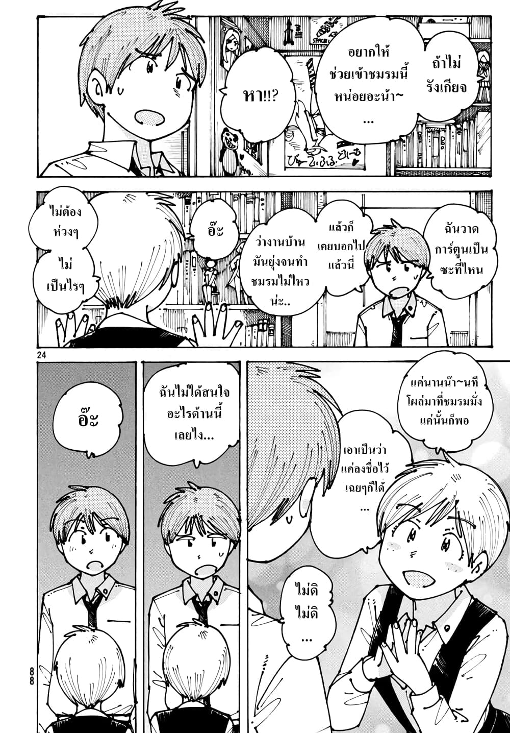 Ookumo-chan Flashback page 24