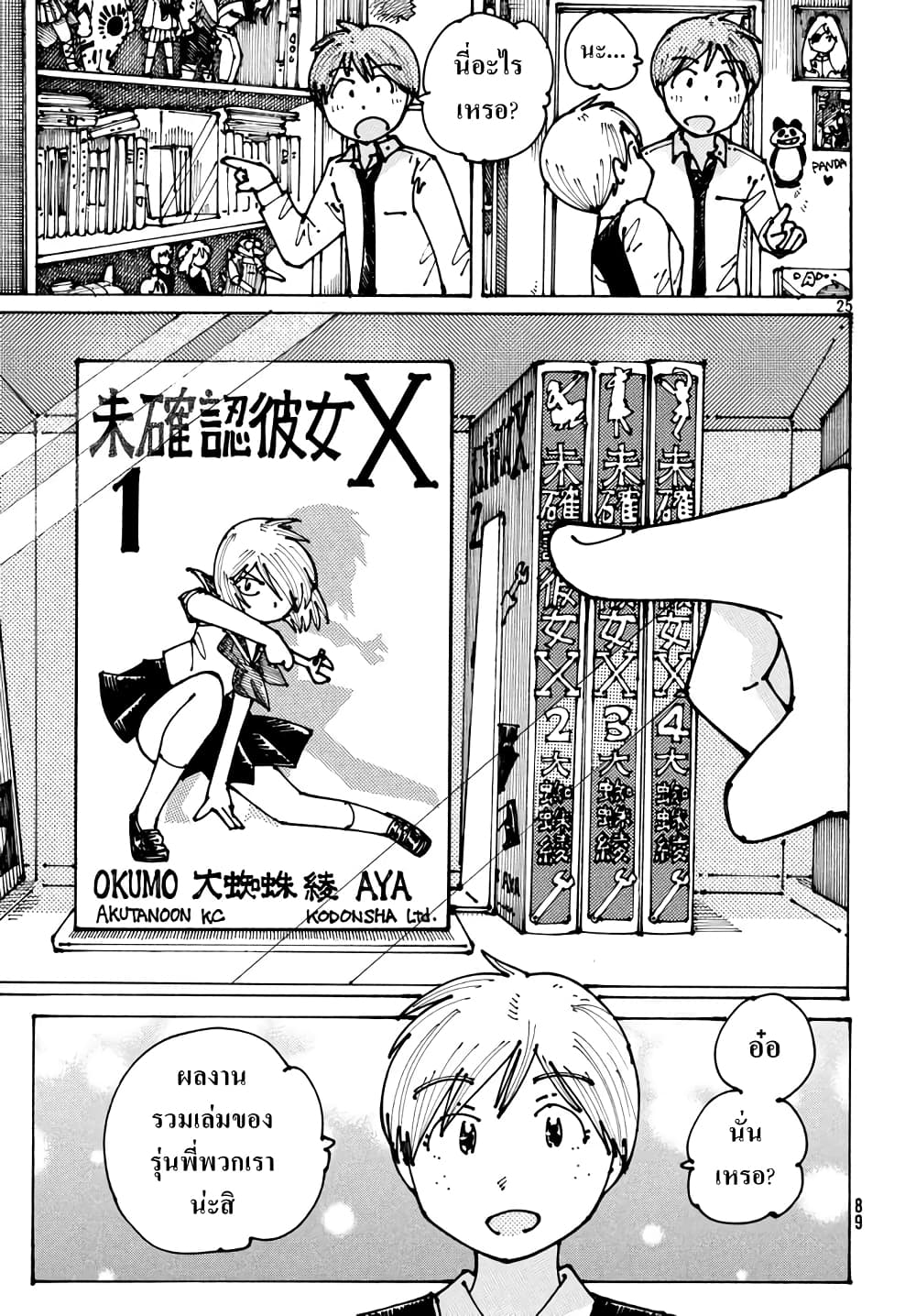 Ookumo-chan Flashback page 25