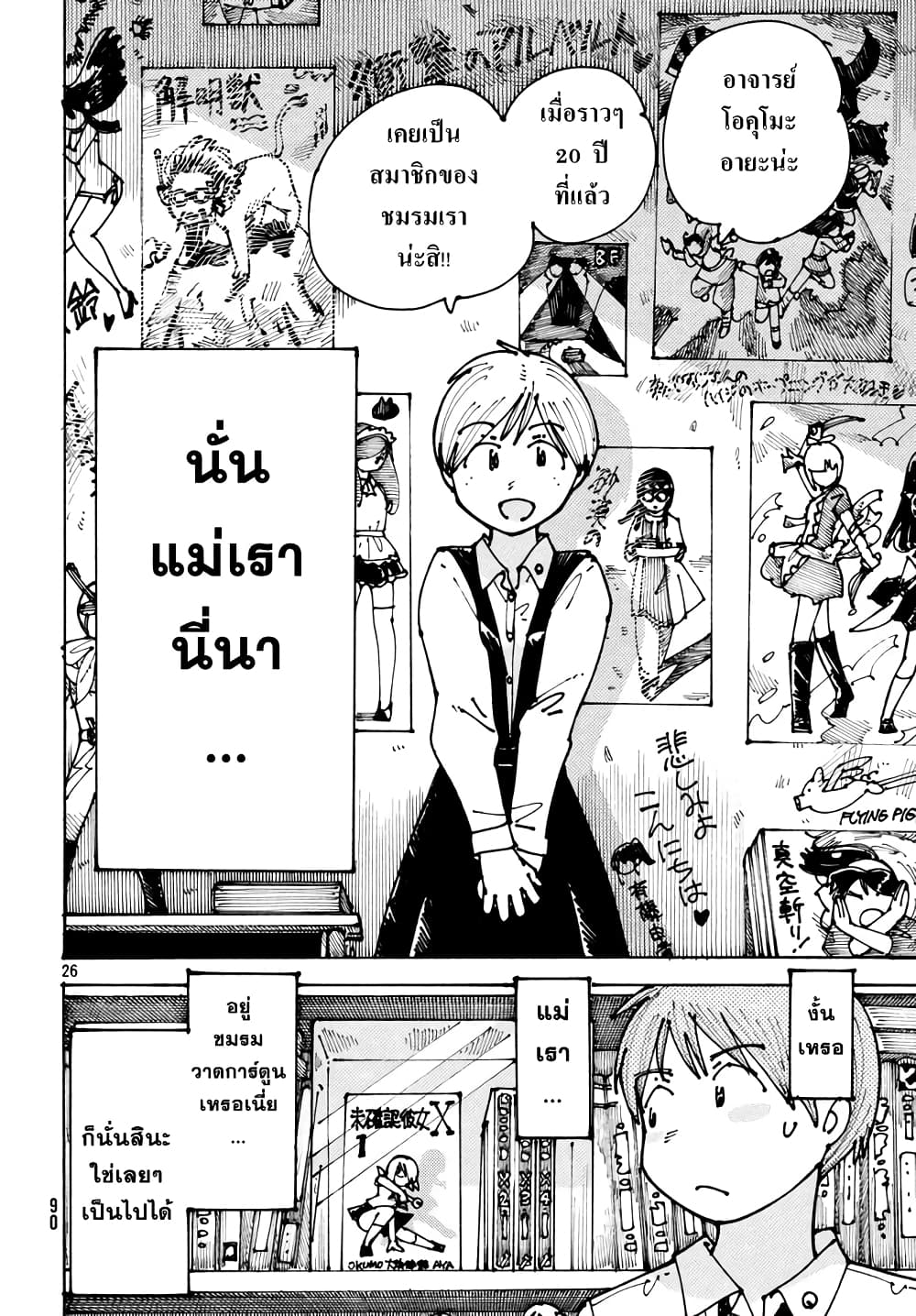 Ookumo-chan Flashback page 26