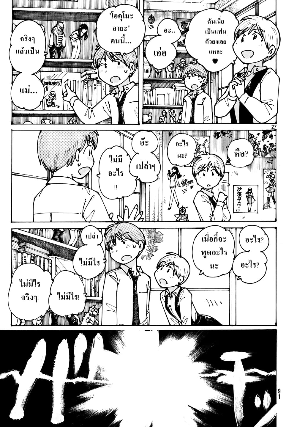 Ookumo-chan Flashback page 27