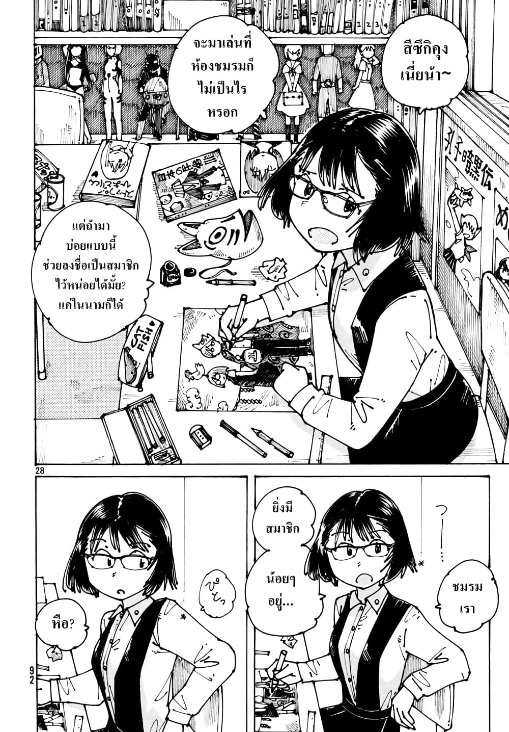 Ookumo-chan Flashback page 28