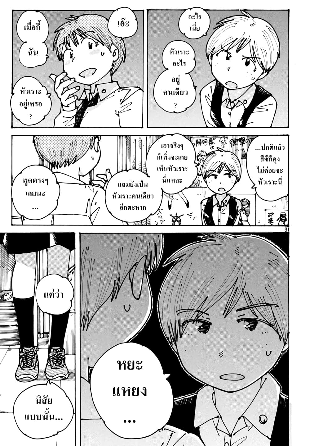 Ookumo-chan Flashback page 31