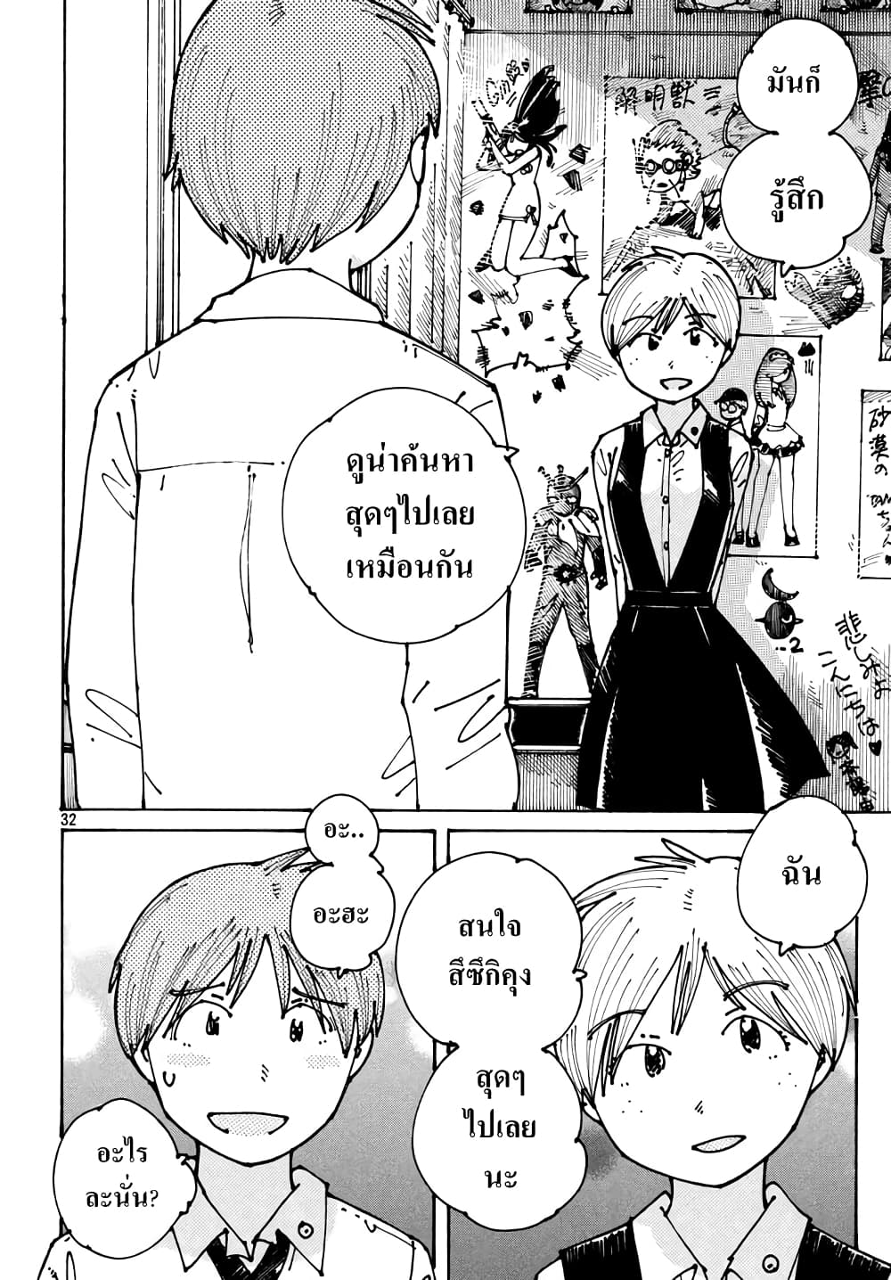Ookumo-chan Flashback page 32