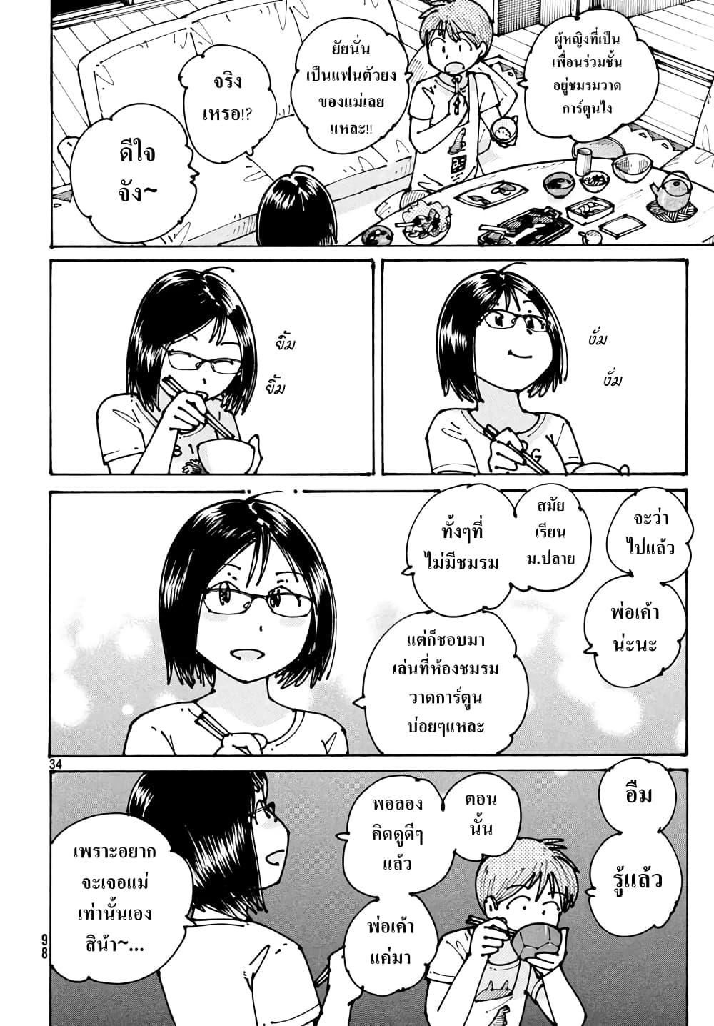 Ookumo-chan Flashback page 34