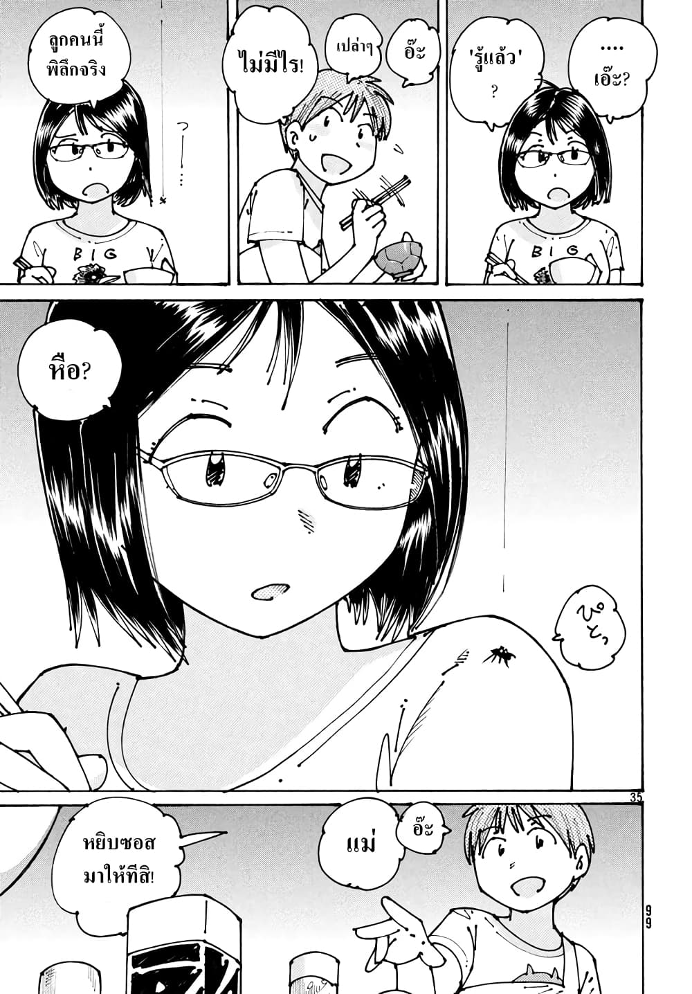 Ookumo-chan Flashback page 35