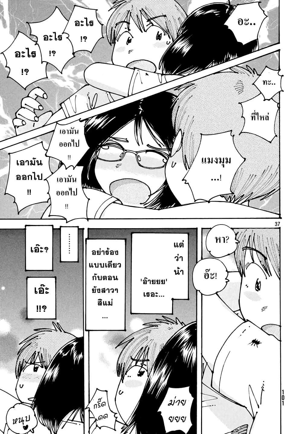 Ookumo-chan Flashback page 37