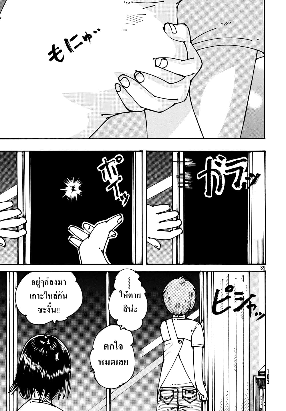 Ookumo-chan Flashback page 39