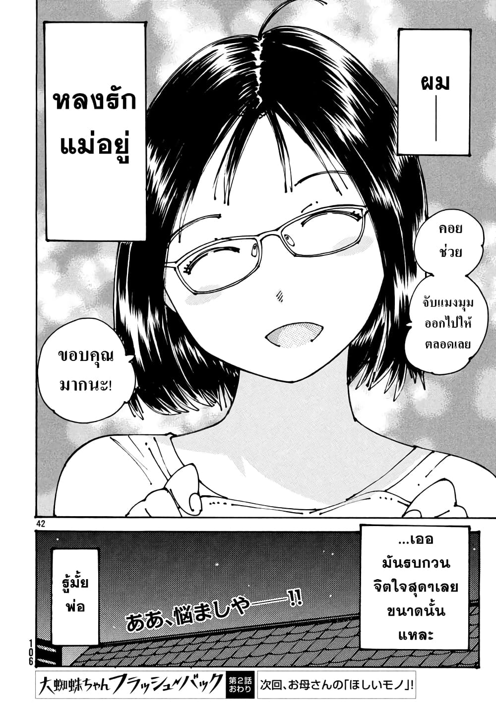 Ookumo-chan Flashback page 42