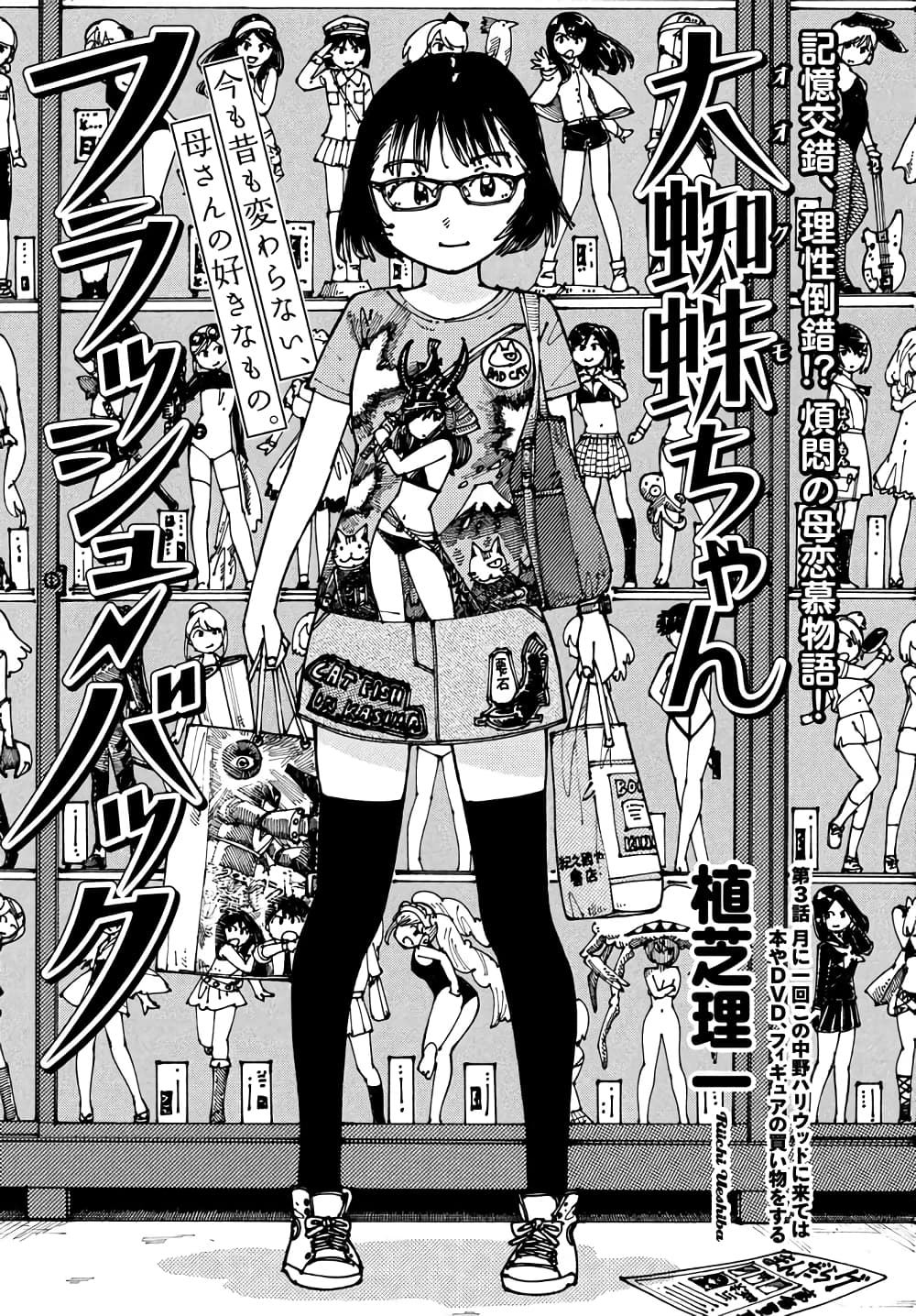 Ookumo-chan Flashback page 1