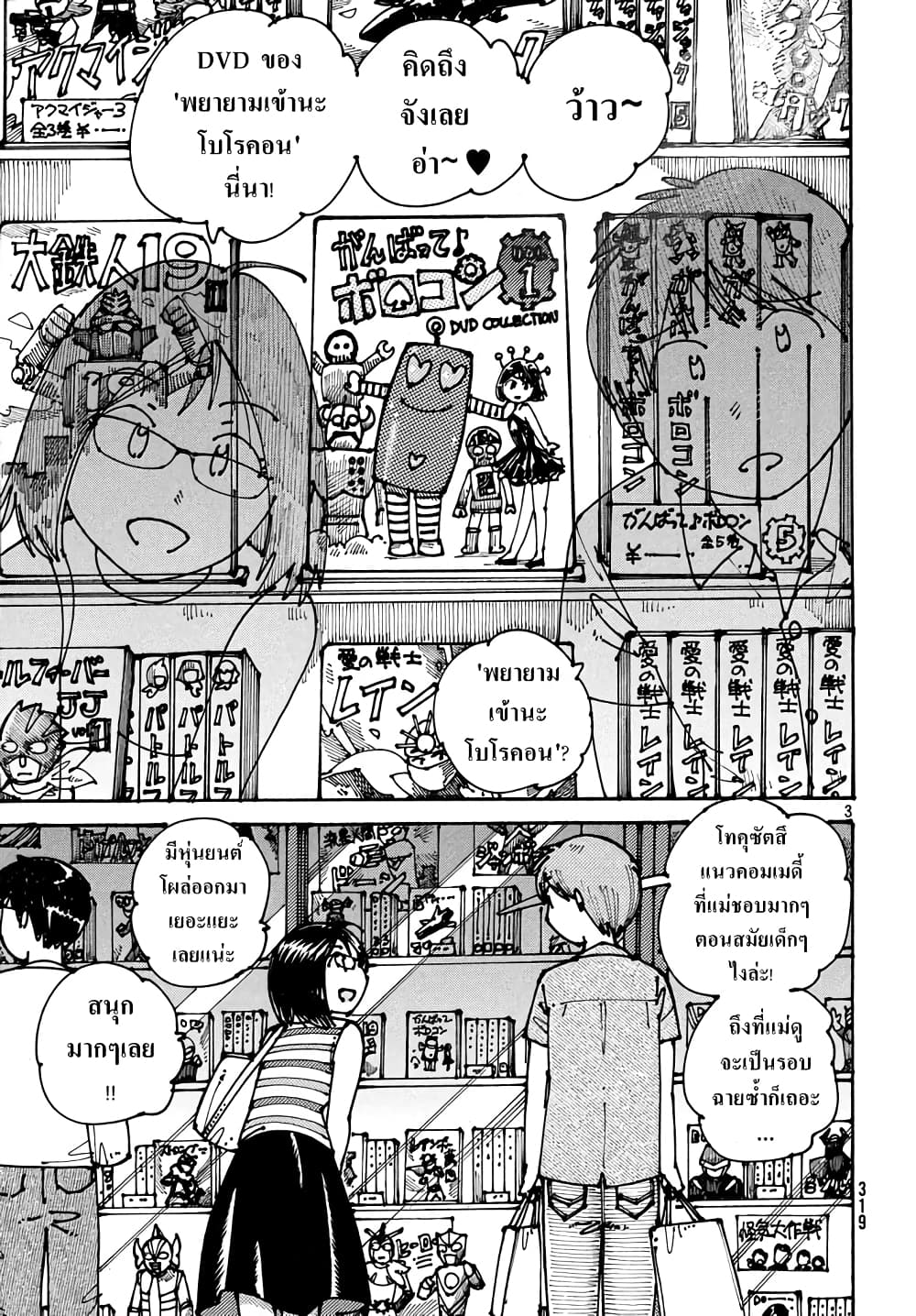 Ookumo-chan Flashback page 3