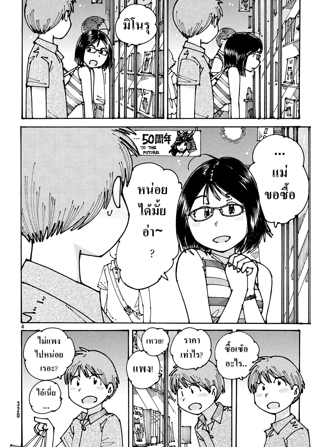 Ookumo-chan Flashback page 4