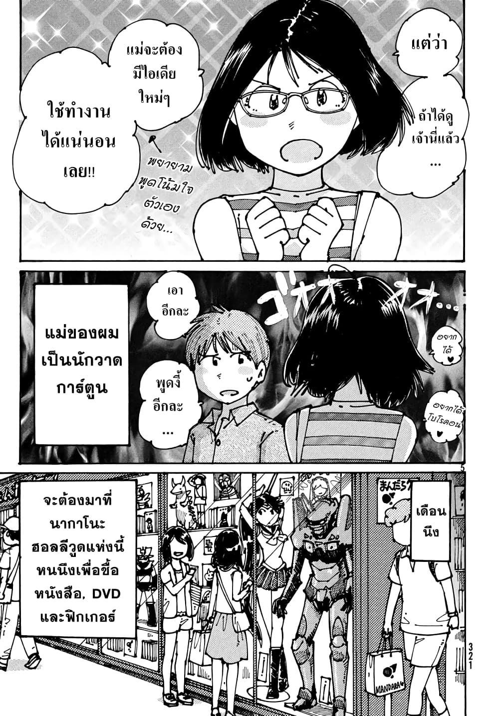 Ookumo-chan Flashback page 5