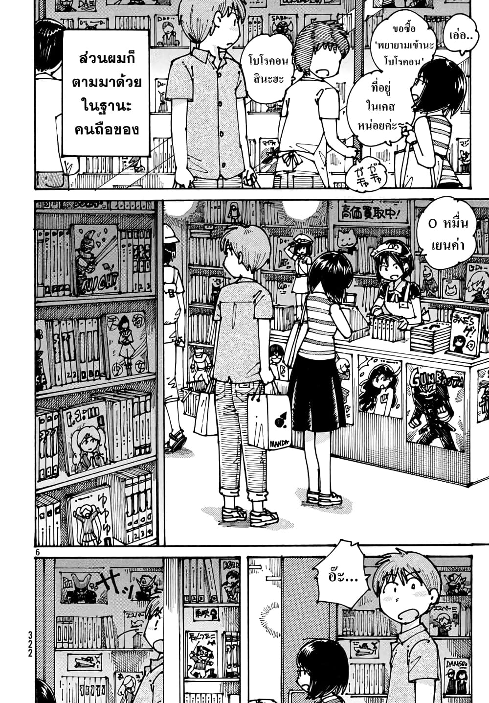 Ookumo-chan Flashback page 6