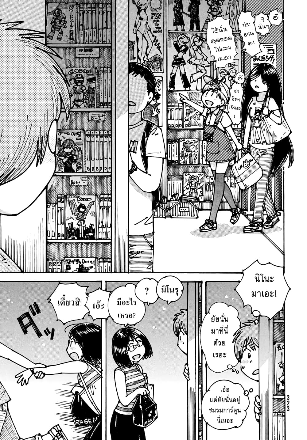 Ookumo-chan Flashback page 7