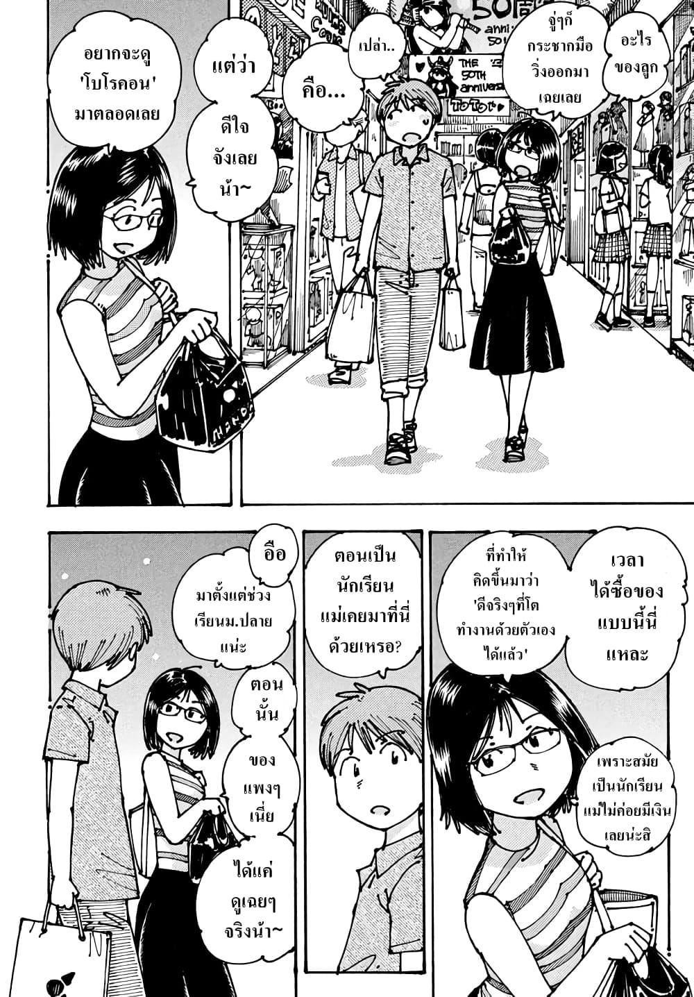 Ookumo-chan Flashback page 8