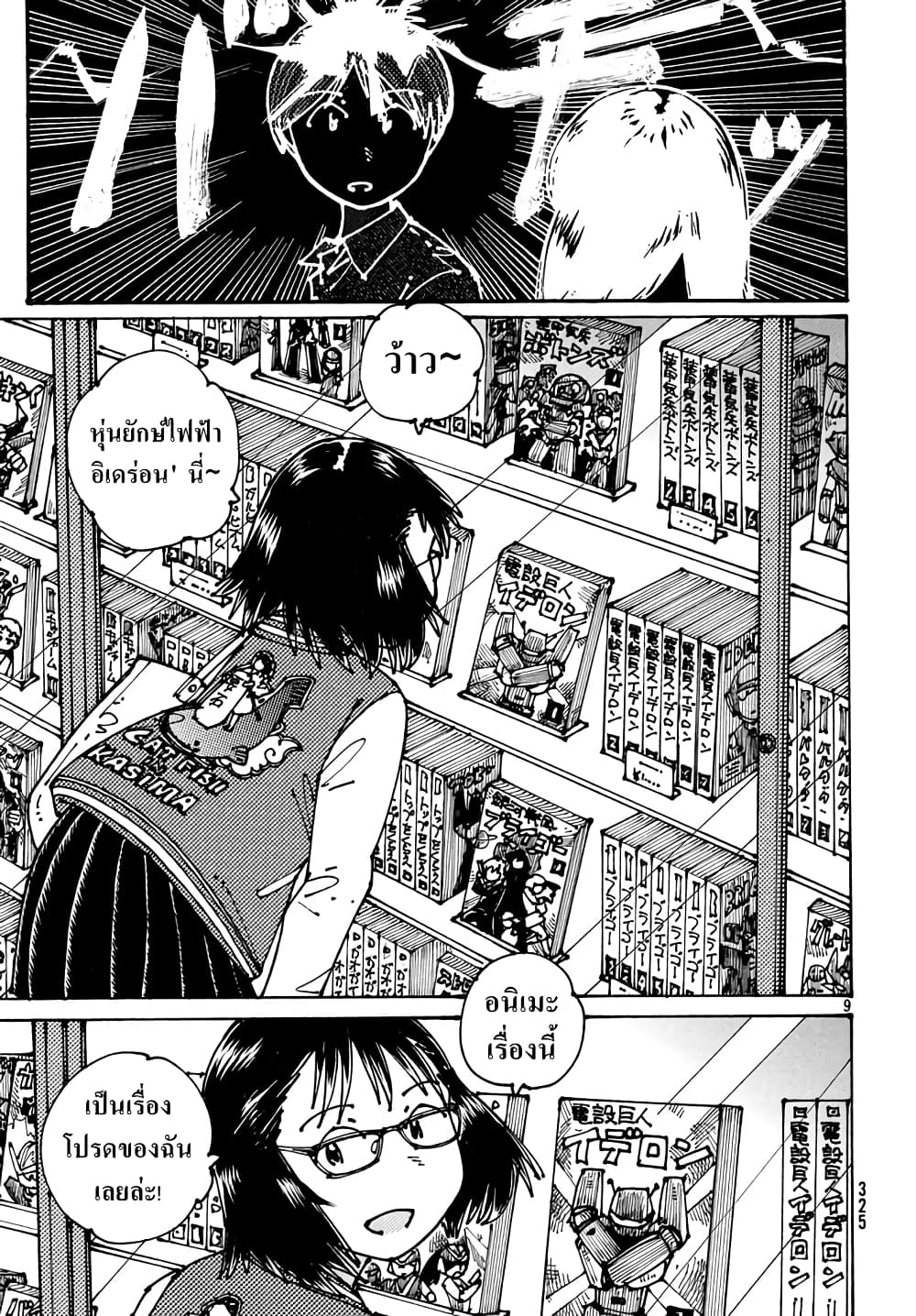 Ookumo-chan Flashback page 9