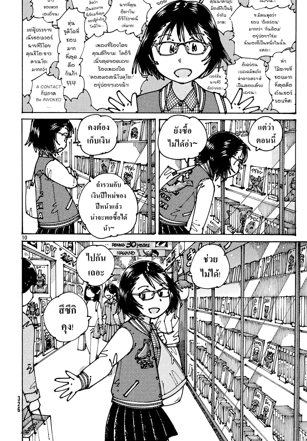 Ookumo-chan Flashback page 10