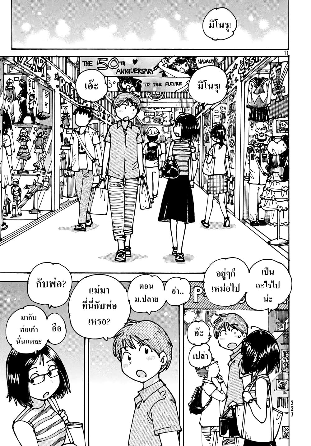 Ookumo-chan Flashback page 11