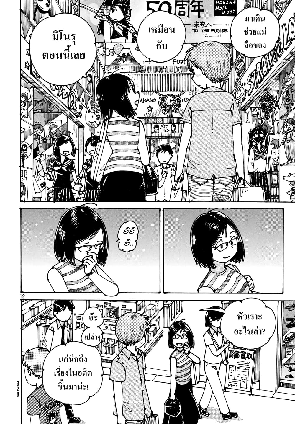 Ookumo-chan Flashback page 12