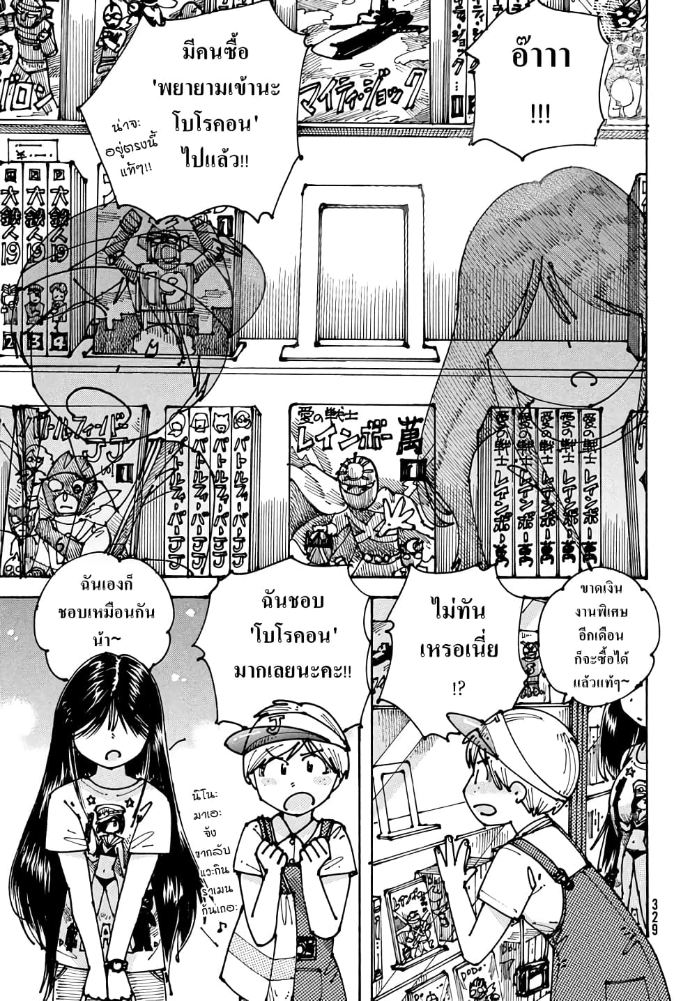 Ookumo-chan Flashback page 13