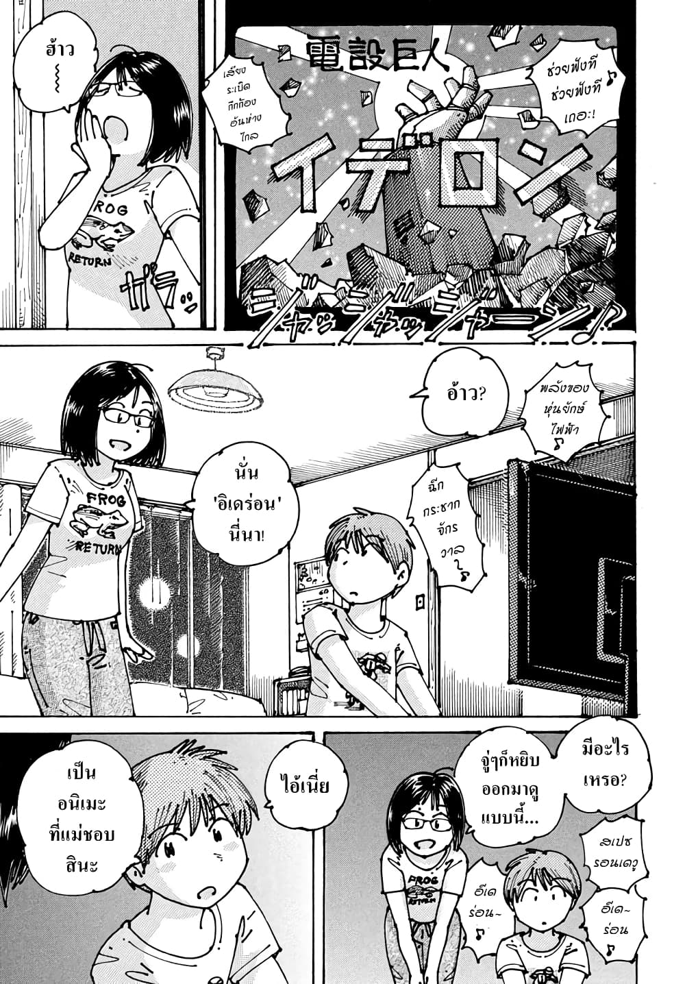 Ookumo-chan Flashback page 15