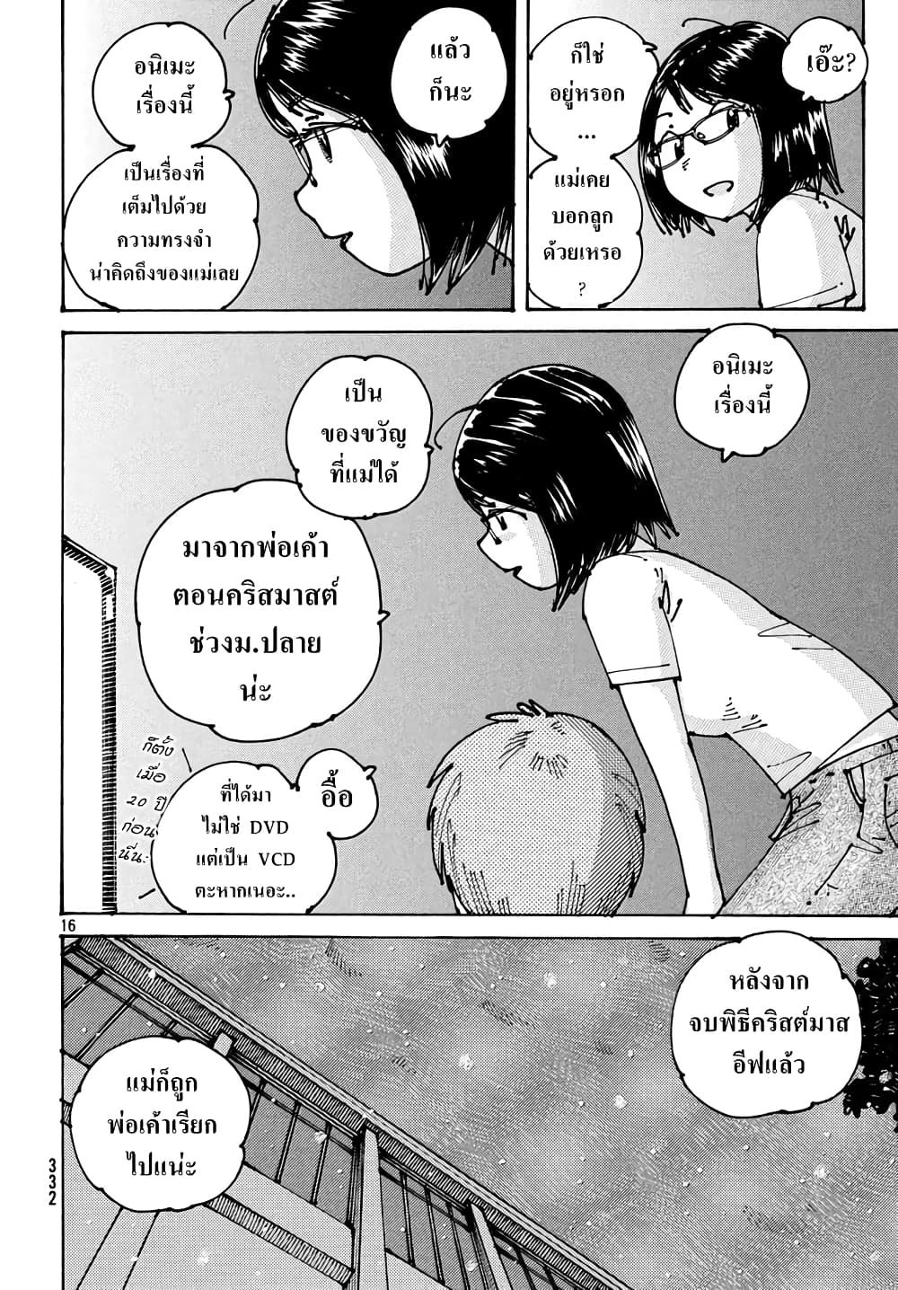 Ookumo-chan Flashback page 16