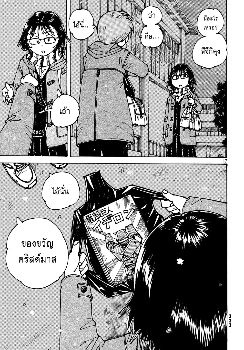 Ookumo-chan Flashback page 17