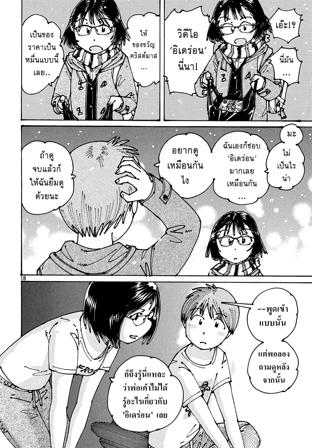 Ookumo-chan Flashback page 18