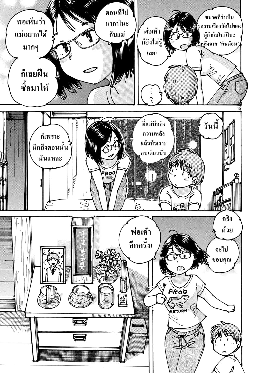 Ookumo-chan Flashback page 19