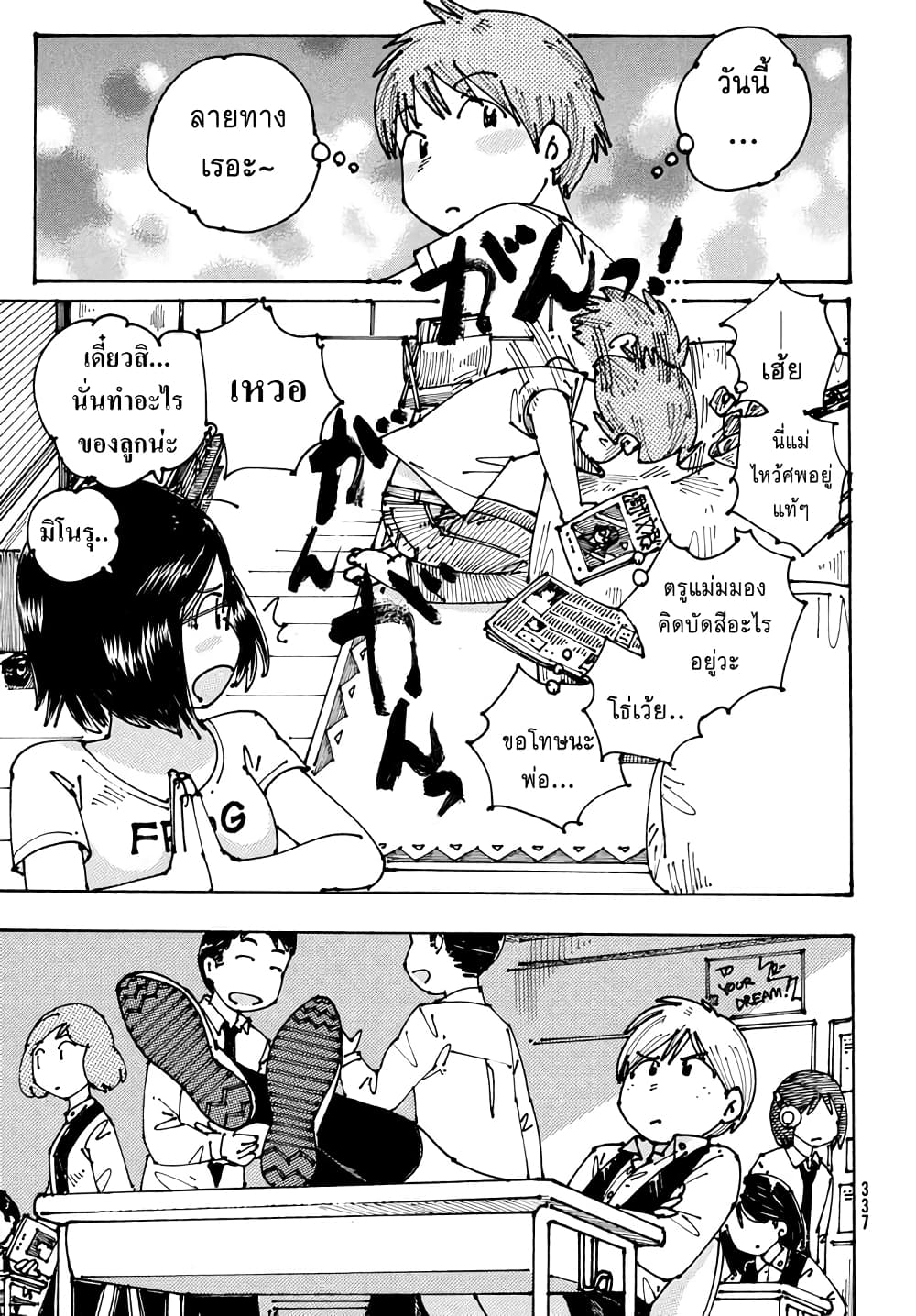 Ookumo-chan Flashback page 21