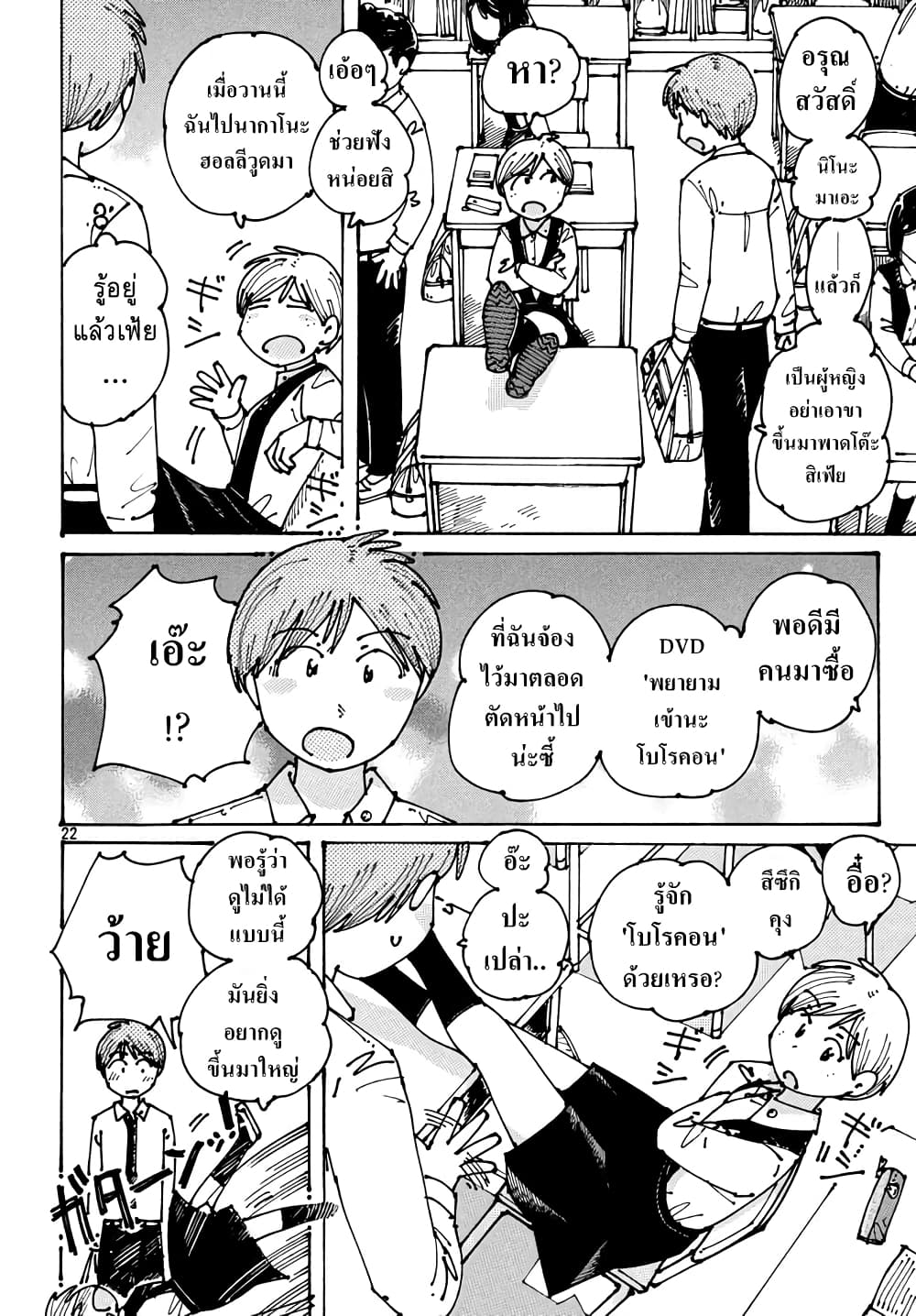Ookumo-chan Flashback page 22