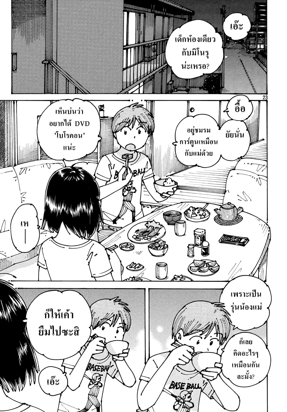 Ookumo-chan Flashback page 23