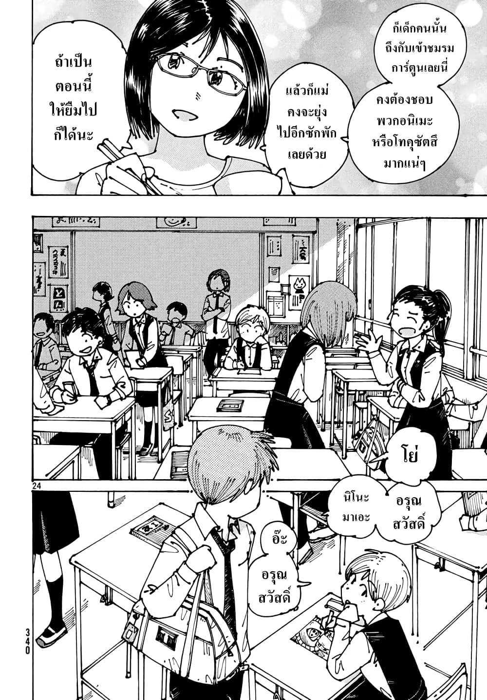 Ookumo-chan Flashback page 24