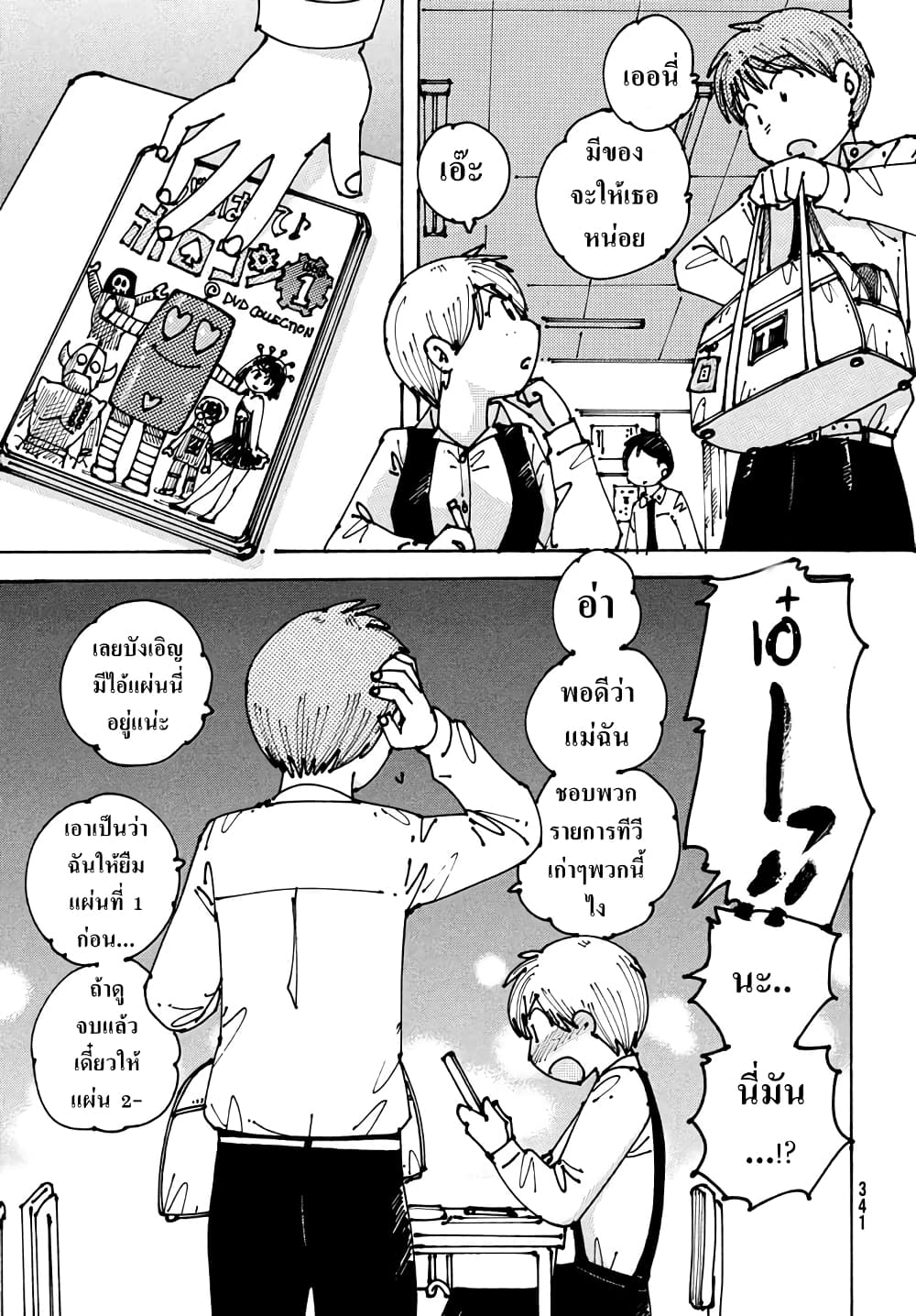 Ookumo-chan Flashback page 25