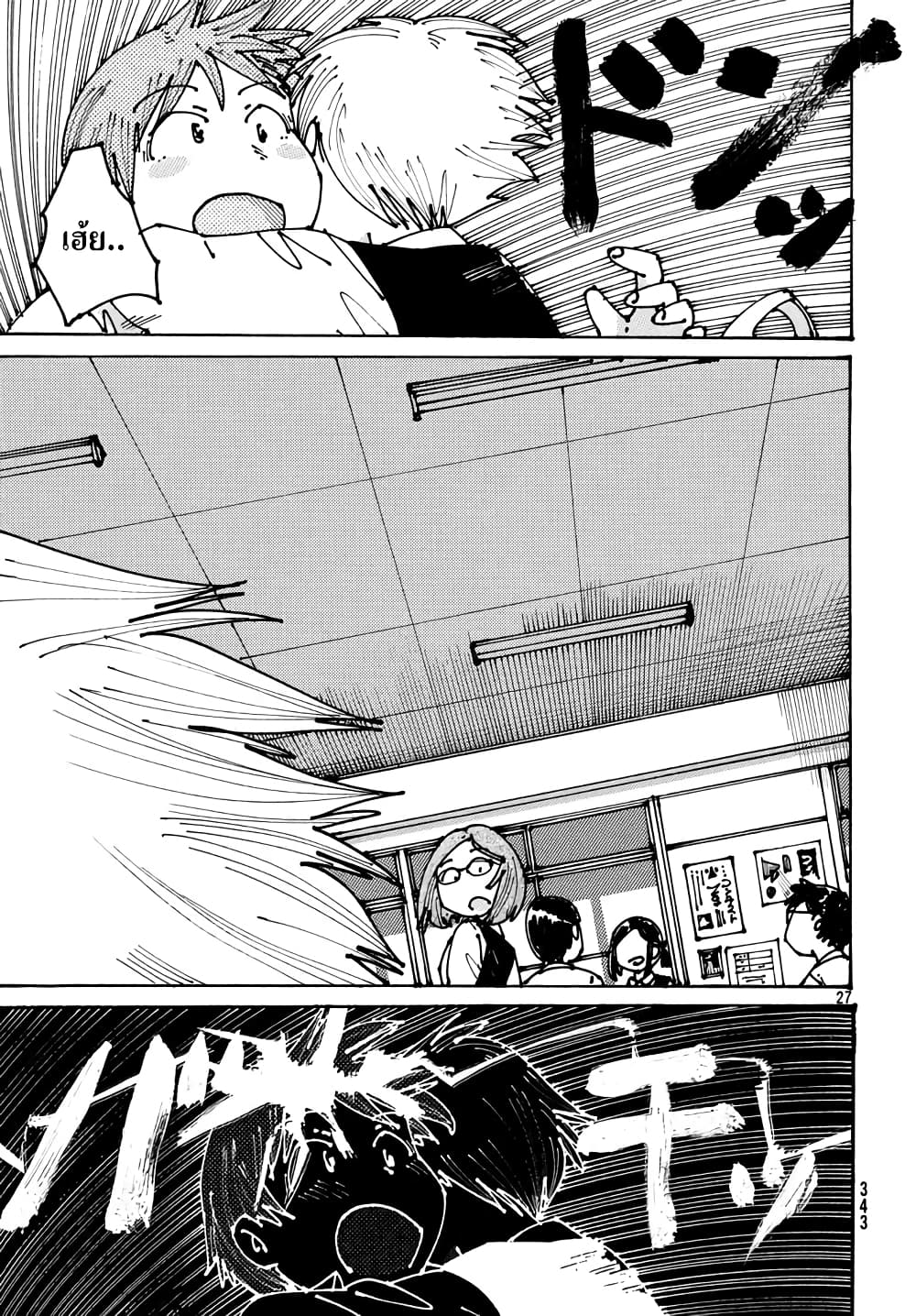 Ookumo-chan Flashback page 27