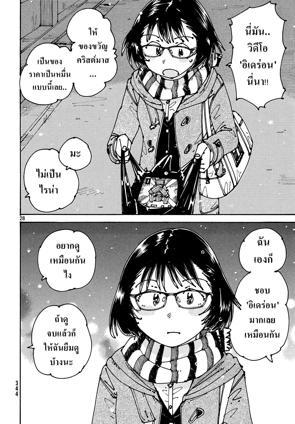 Ookumo-chan Flashback page 28