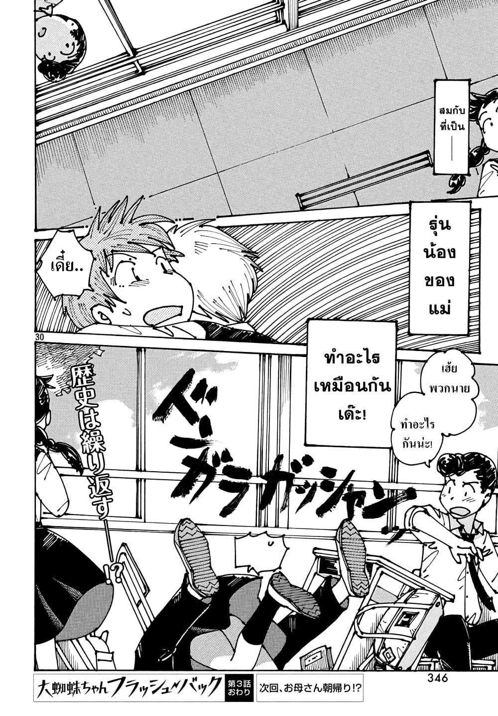 Ookumo-chan Flashback page 30