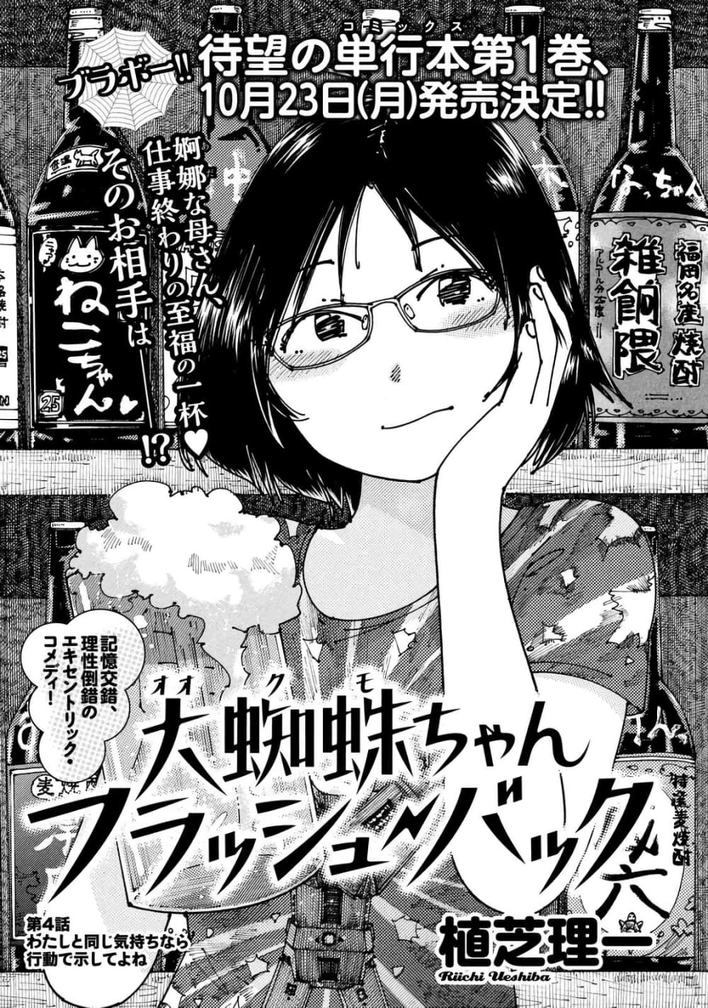 Ookumo-chan Flashback page 1