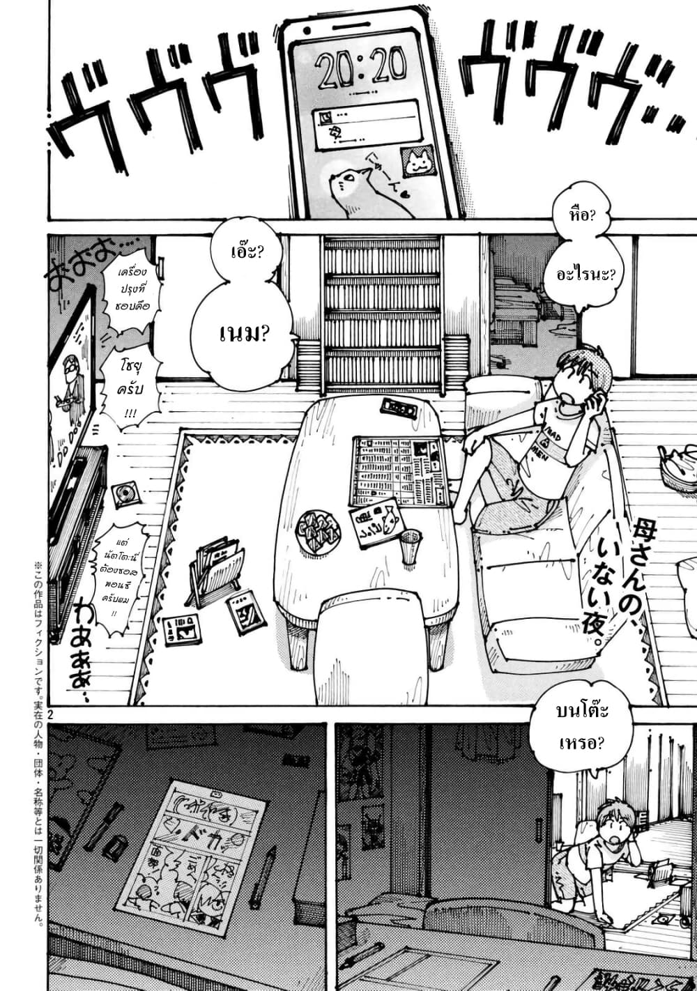 Ookumo-chan Flashback page 2