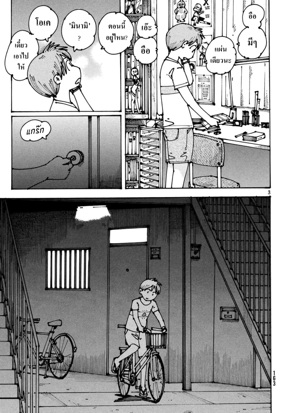 Ookumo-chan Flashback page 3