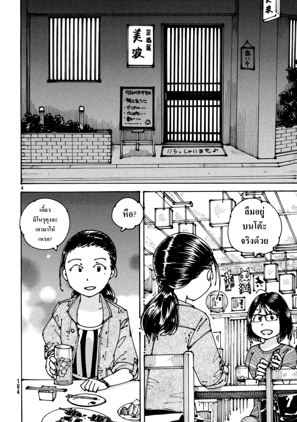 Ookumo-chan Flashback page 4