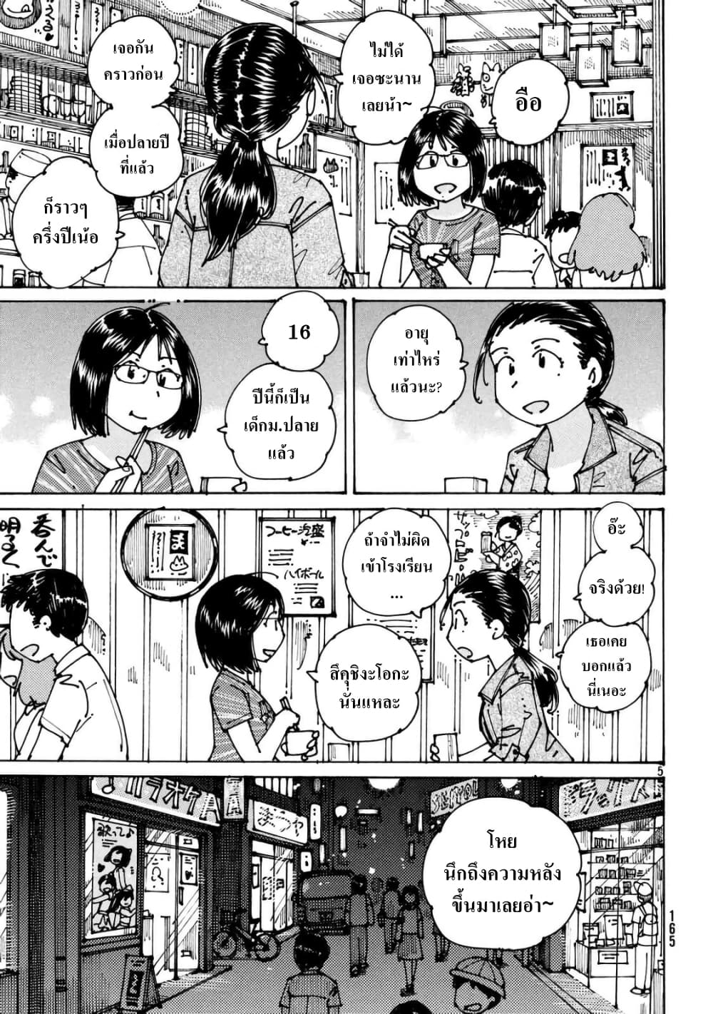Ookumo-chan Flashback page 5