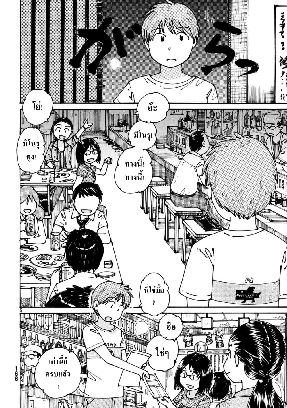Ookumo-chan Flashback page 6