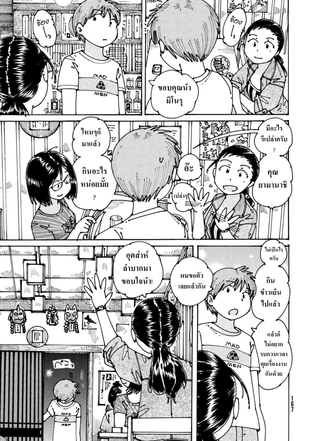 Ookumo-chan Flashback page 7