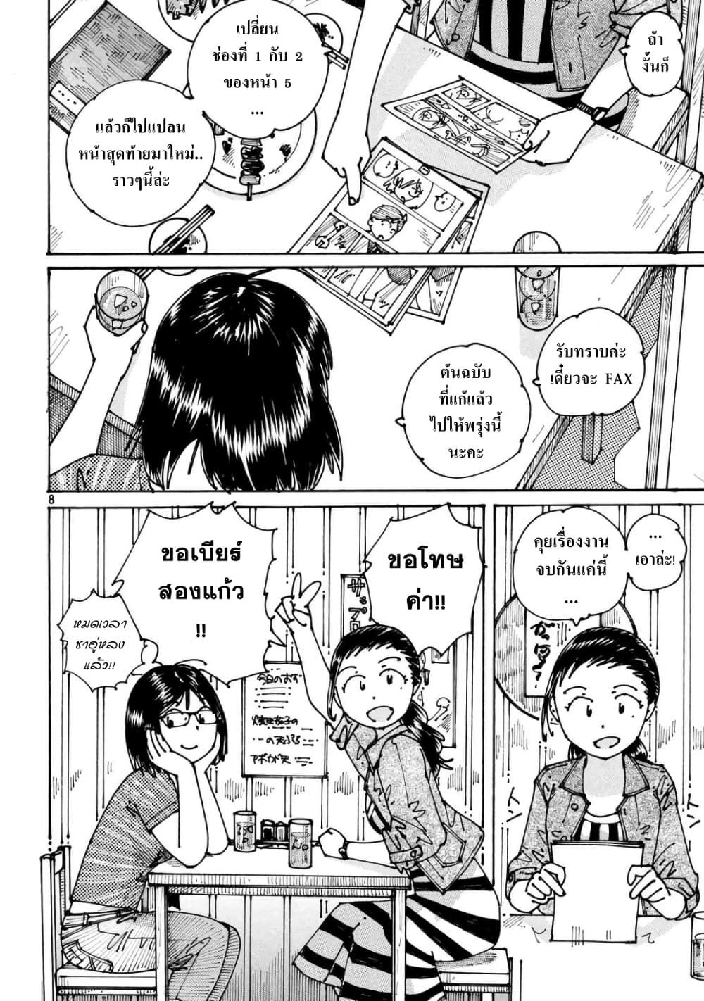Ookumo-chan Flashback page 8