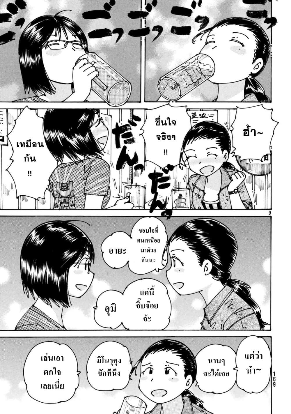 Ookumo-chan Flashback page 9