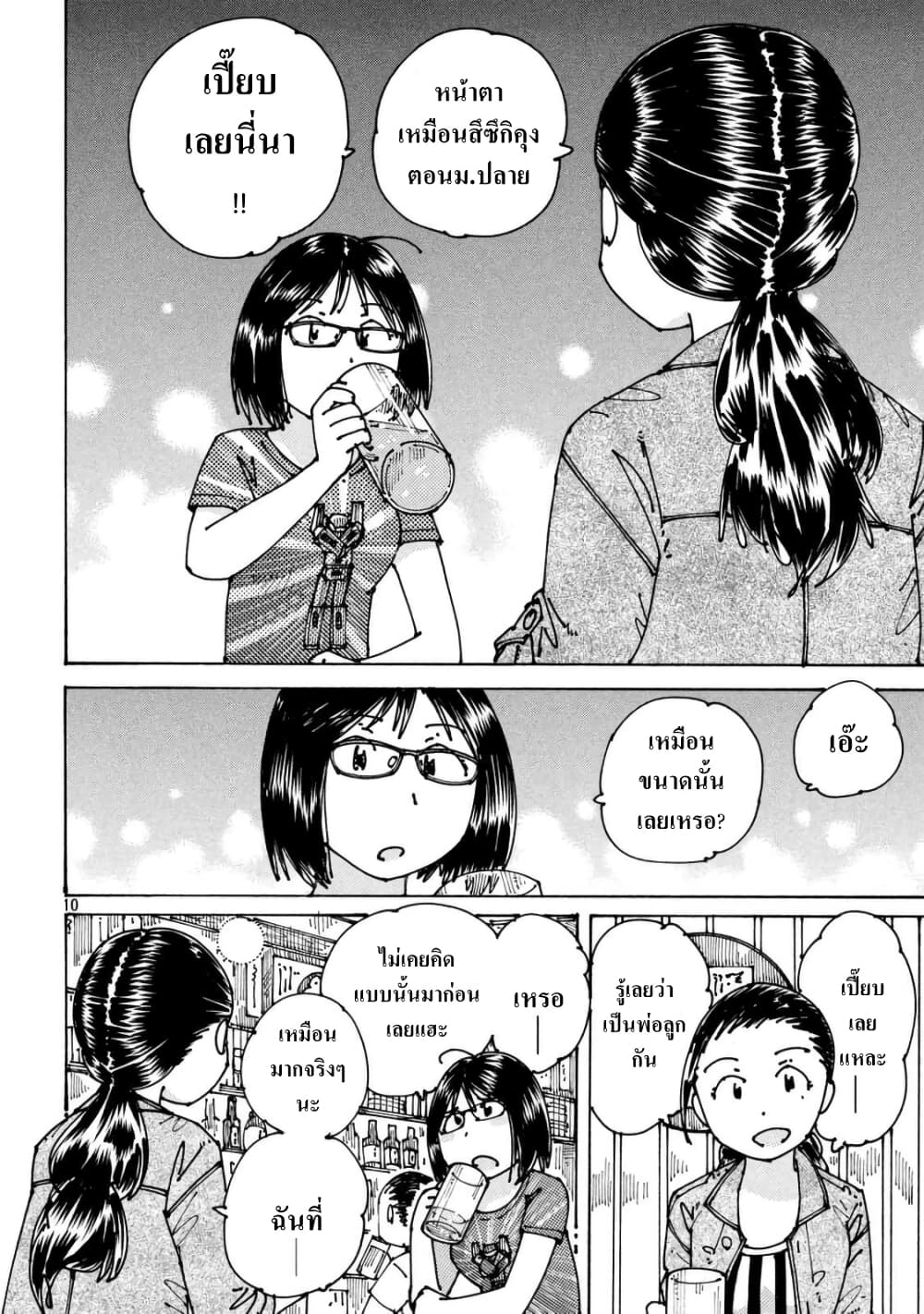 Ookumo-chan Flashback page 10