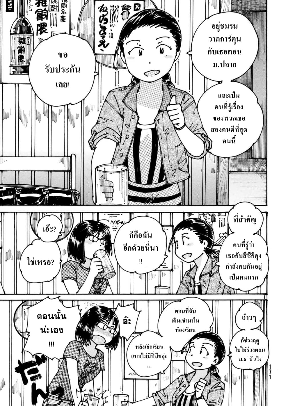 Ookumo-chan Flashback page 11