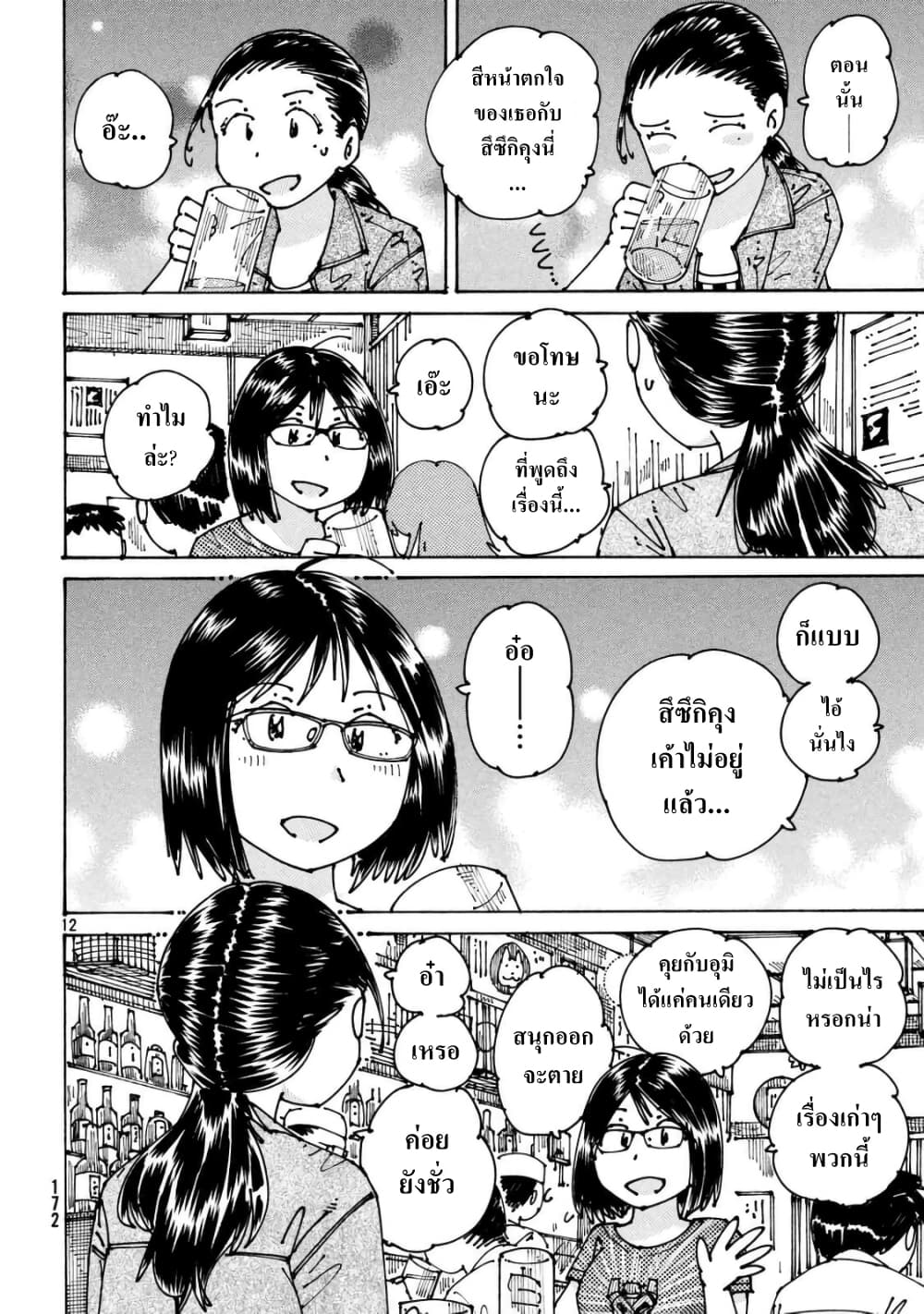 Ookumo-chan Flashback page 12